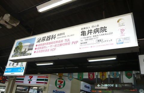 JR徳島駅2番ホームの看板