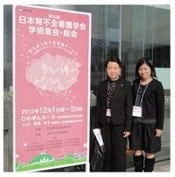 日本腎不全看護学会学術集会