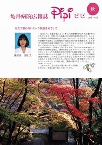 亀井病院広報誌Pipi vol.4